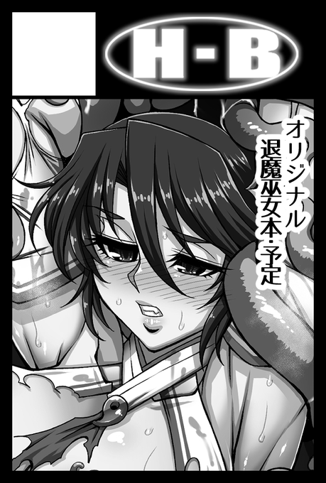 順番が逆になりましたが、次回の「コミティア156」に
当選しております。東3ホール「と」51aで参加します
当日の頒布内容は「牝穴退魔師」シリーズ2冊と
「性華・弐」を持って行く予定です。 