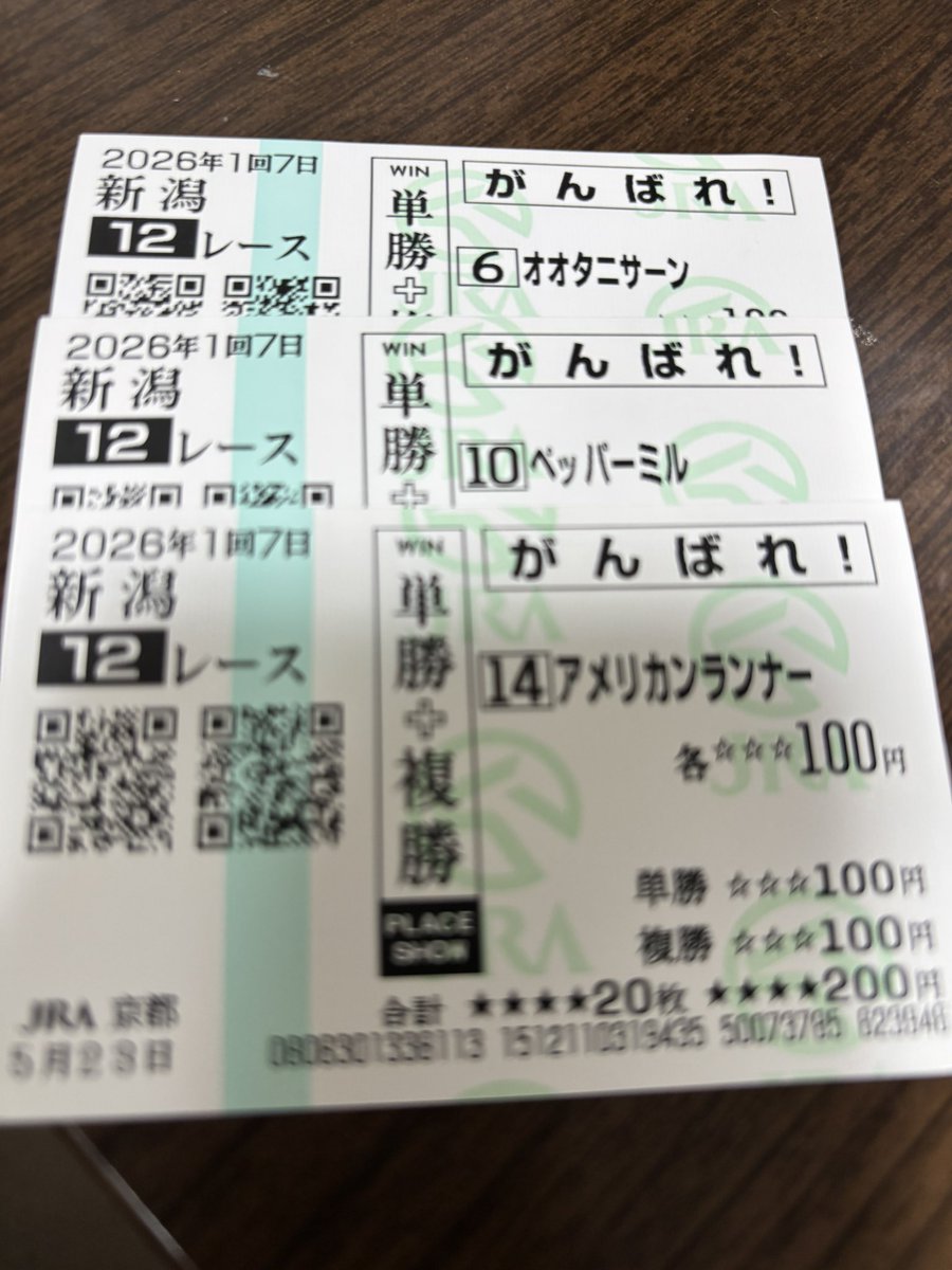 今日のお宝応援馬券🎯💕 明日のオークスの買い忘れてる子いたから明日