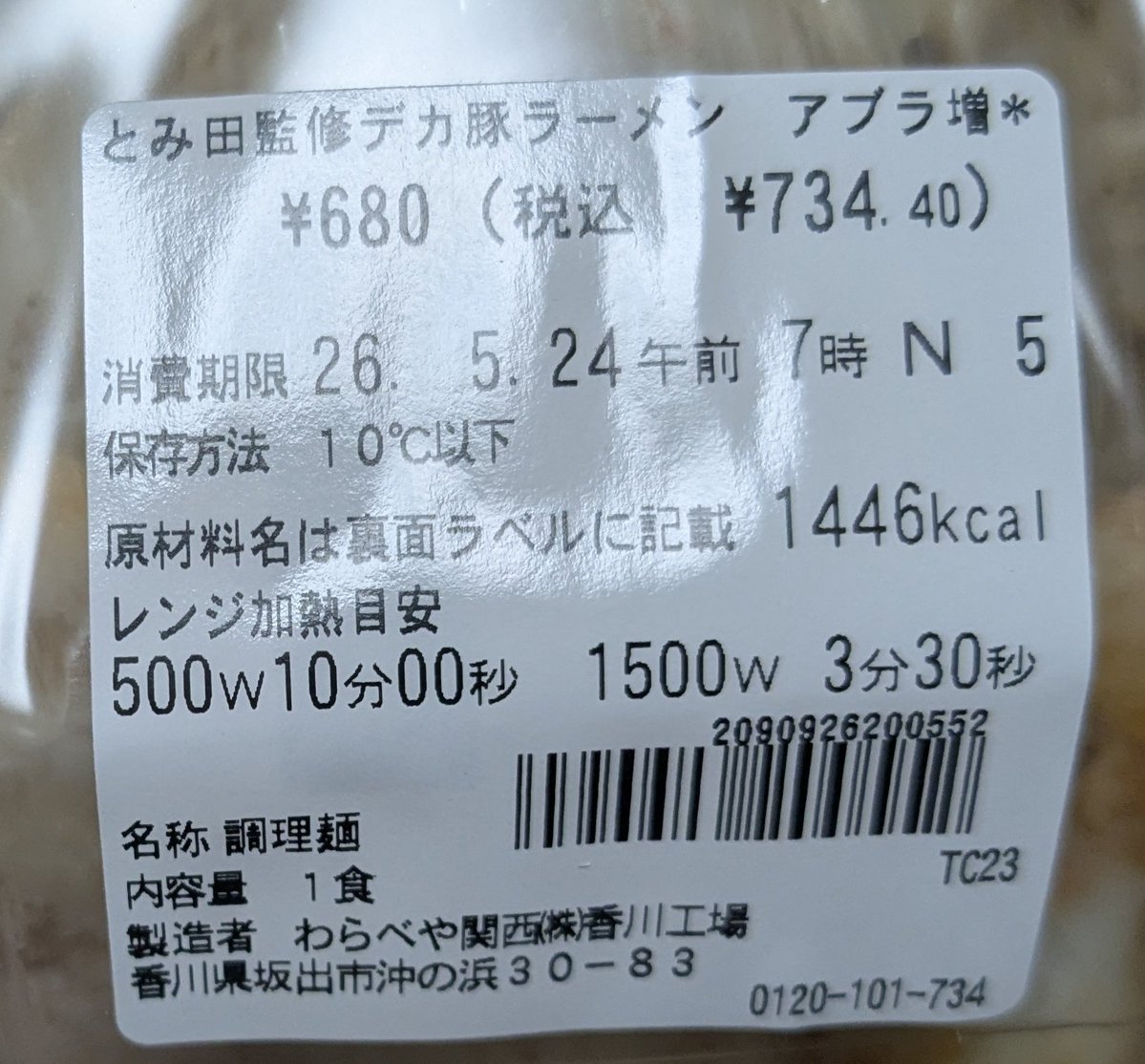 ▶️お値段そのまま！50%以上感謝盛：［中華蕎麦とみ田 監修］デカ豚