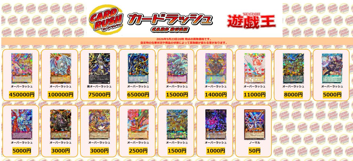 オーバーラッシュ　　まとめ売り ラッシュデュエル 買取情報 ブラックマジシャンガール オーバー