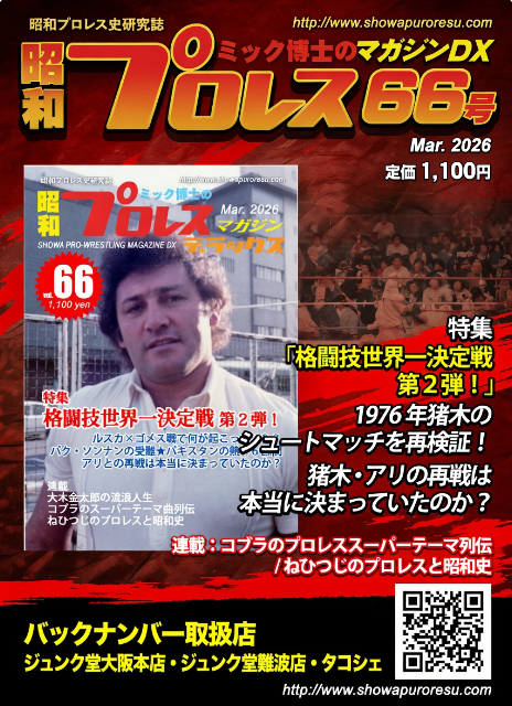 Grokに昭和プロレスマガジン66号のチラシを作ってもらいました