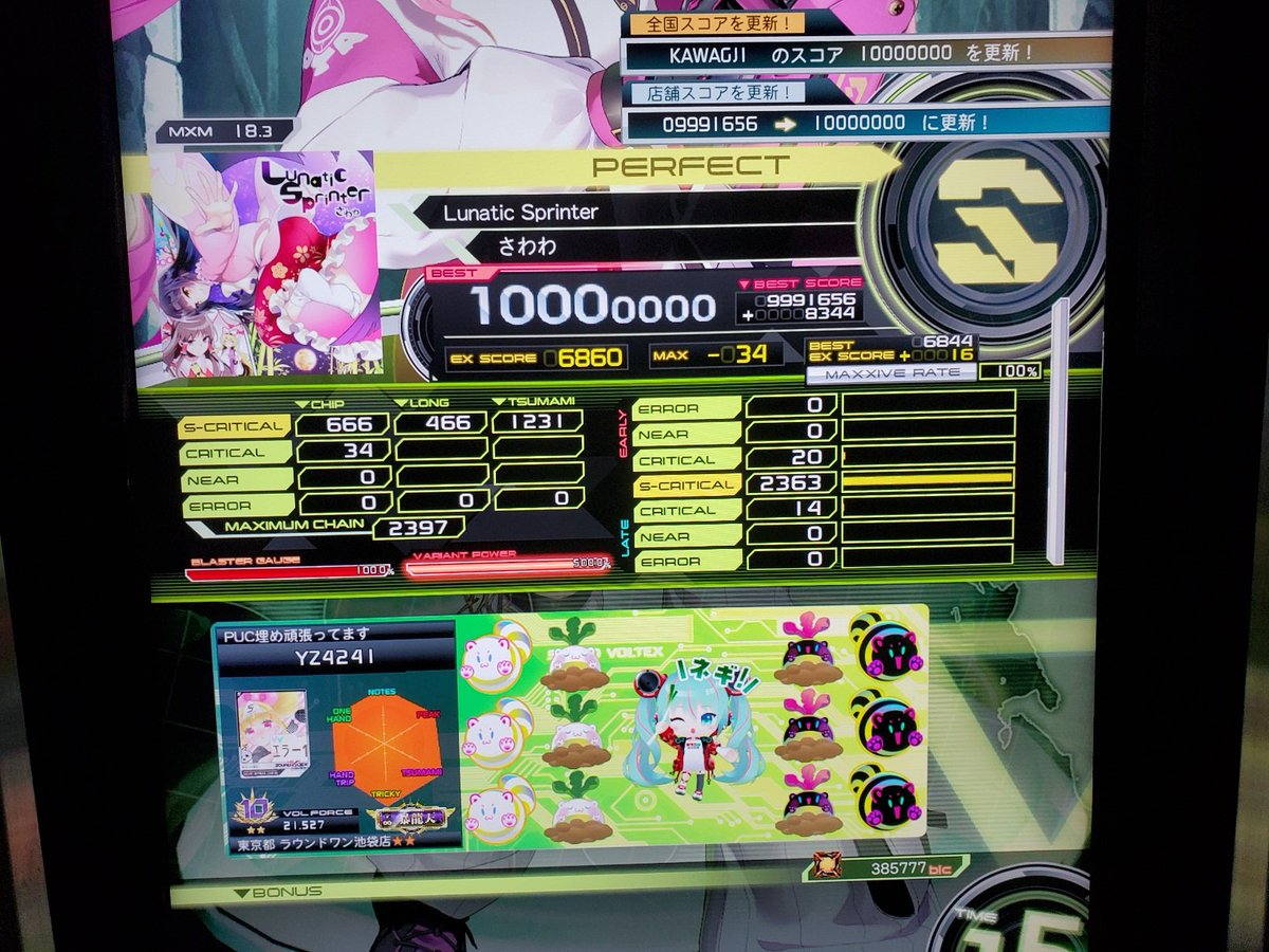 ボルテでLunatic Sprinter(MXM)PUCしたり、DDRでLv14クリア増やしたり