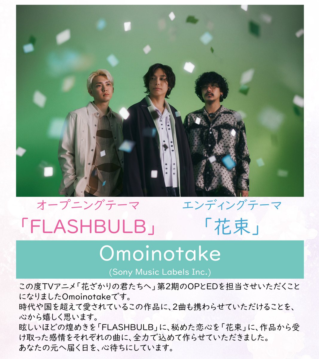 「花ざかりの君たちへ」公式 tweet media