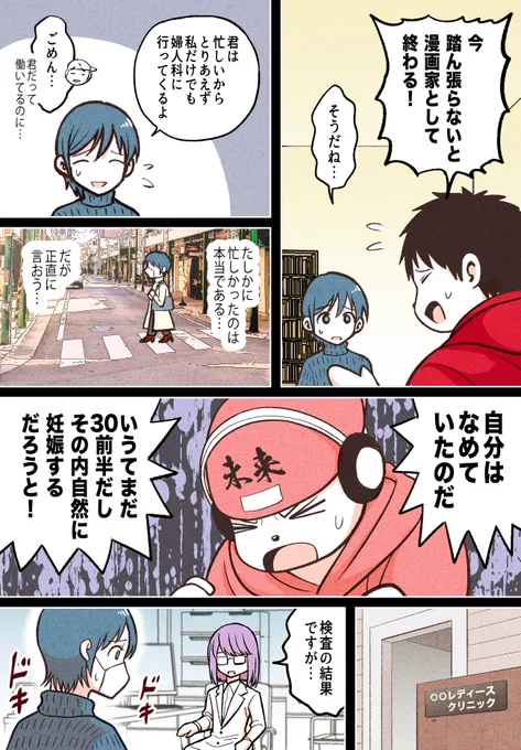子供がほしいだけなのに 〜男性視点で描く不妊治療の話〜③ 