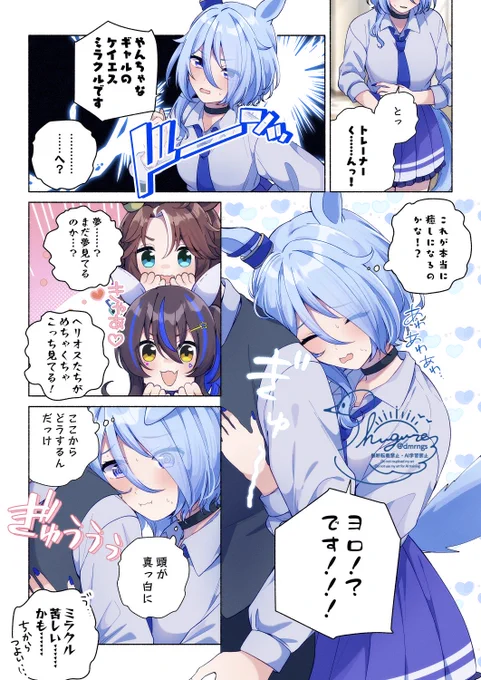 続!やんちゃ! 