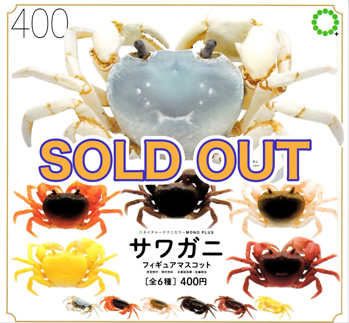 ❎5月23日(土)完売のお知らせ❎ 🦀サワガニ フィギュアマスコット 🐳海