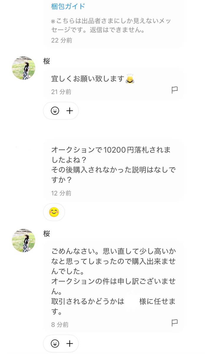 仕方ないから1000円程値下げして再出品したらこれ メルカリさん