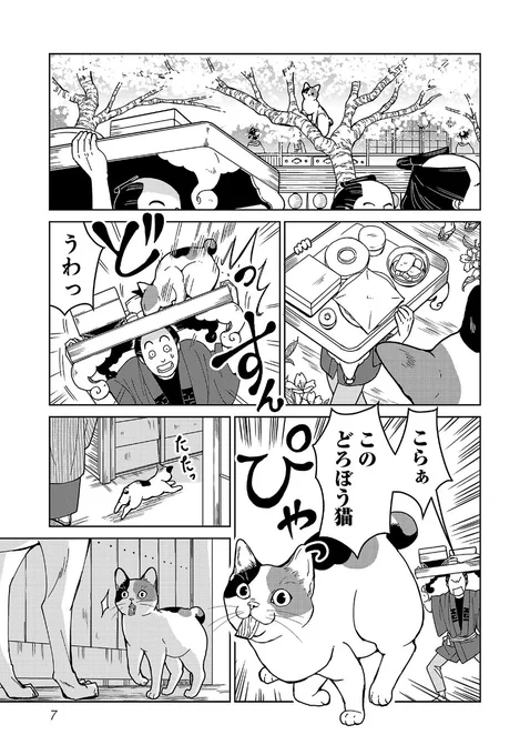 江戸・吉原で、ろくろ首に憑かれた花魁を化け猫が救う話(2/15) 
