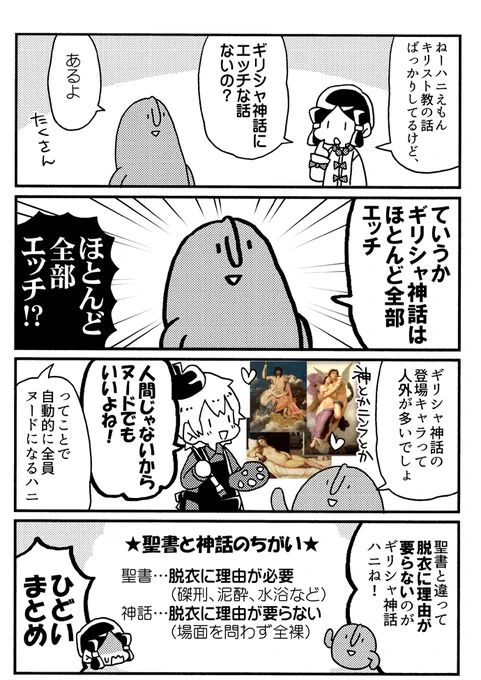 マンガでわかる!西洋絵画
ギリシャ神話(1/2) 