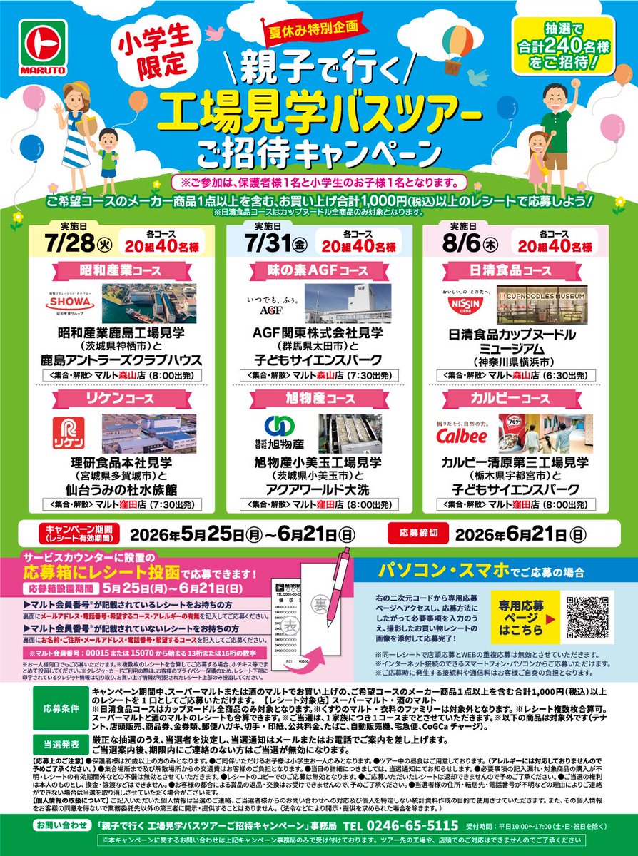 supermaruto's tweet photo. 今年も開催します！今年は全部で6コース✨詳しくはこちら➡️ https://t.co/vAy82EhcM2 https://t.co/7RbxBXOr6b
