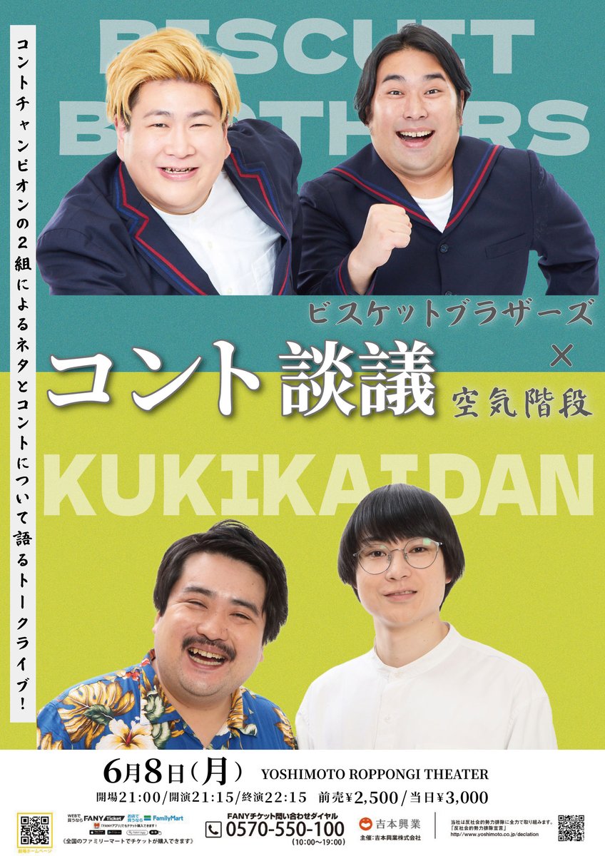 🗣チケット発売中！🗣 ＼ 6/8(月)21:15開演 「コント談議」 コント