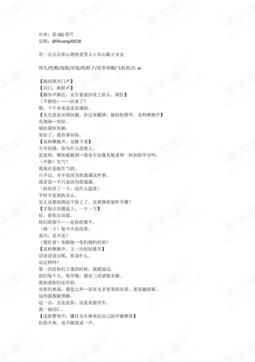 qiuqiu0422's tweet photo. 《逃课生》
定制公开本，授权获取私聊@ShuangJi0528

师生/吃醋/扇批/对镜/掐脖子/皮带项圈/飞机杯/长ac

“跟你好好说话，你不是不乐意听吗”
“不想当宝贝…就乖乖当你的鸡巴套子好了”
“每天撅着屁股，趴在门口等老师下班”
“跟老师说……欢迎光临”

#女性向 #女性向台本 #男喘 #男喘台本 https://t.co/57E11o8Avg