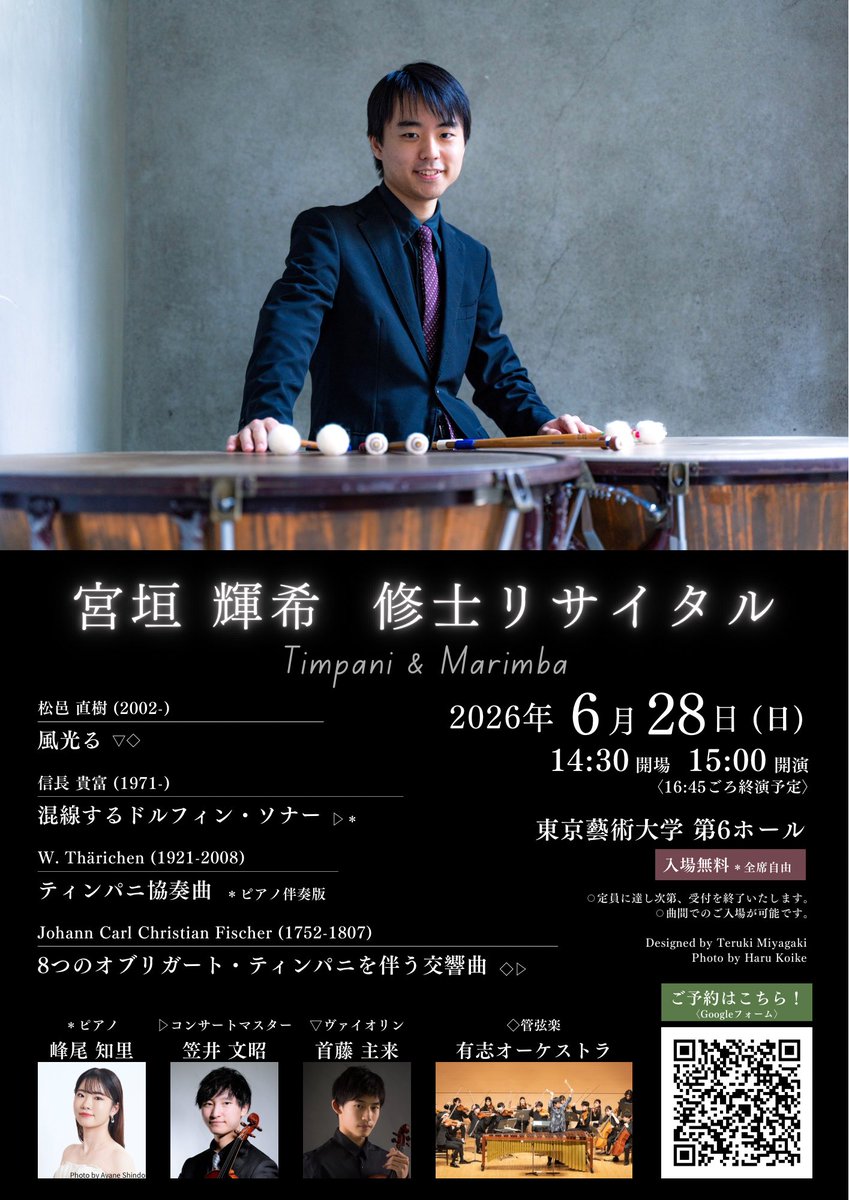 TM89150630's tweet photo. 【演奏会のお知らせ】
6/28(日)に修士リサイタルを開催いたします✨
かねてから興味があった、今回のメインの「8つのオブリガート・ティンパニを伴う交響曲」はなんと古典派の時代の作品！
ティンパニ、マリンバの名作全4曲、心をこめてお届けいたします。

みなさまのご来場をお待ちしております！ https://t.co/tzIf1xDx0A