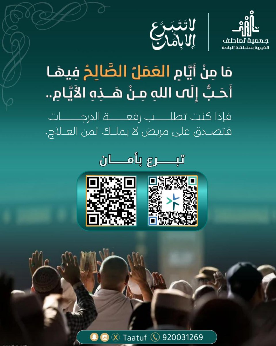 جمعية تعاطف الخيرية بمنطقة الباحة tweet media