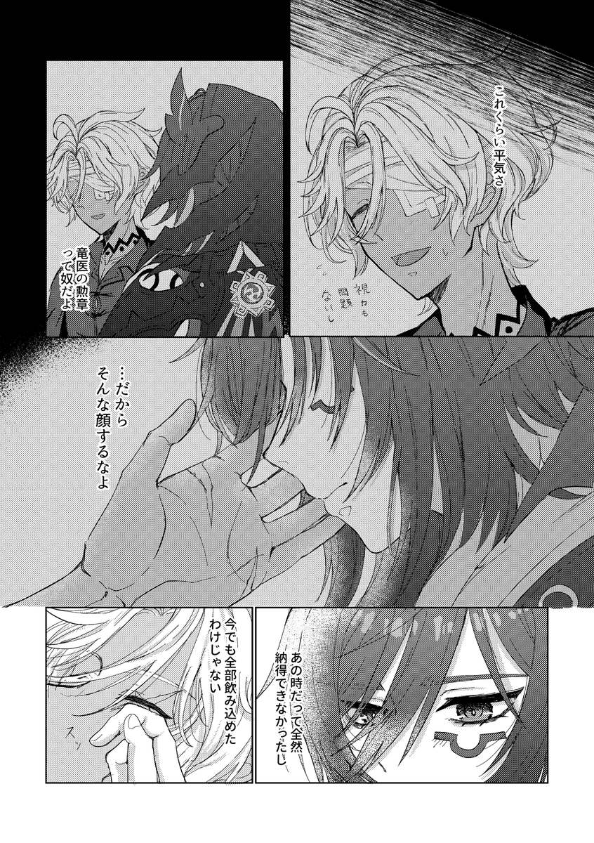 bird_3_0's tweet photo. #イフオロ創作会
お題：「傷跡」
とある朝の二人の話　イフオロ
※二人は付き合ってます
（1/2）

創作会最終回お疲れ様でした！
半年間素敵な企画をありがとうございました♪ https://t.co/OBxA9OiMeJ