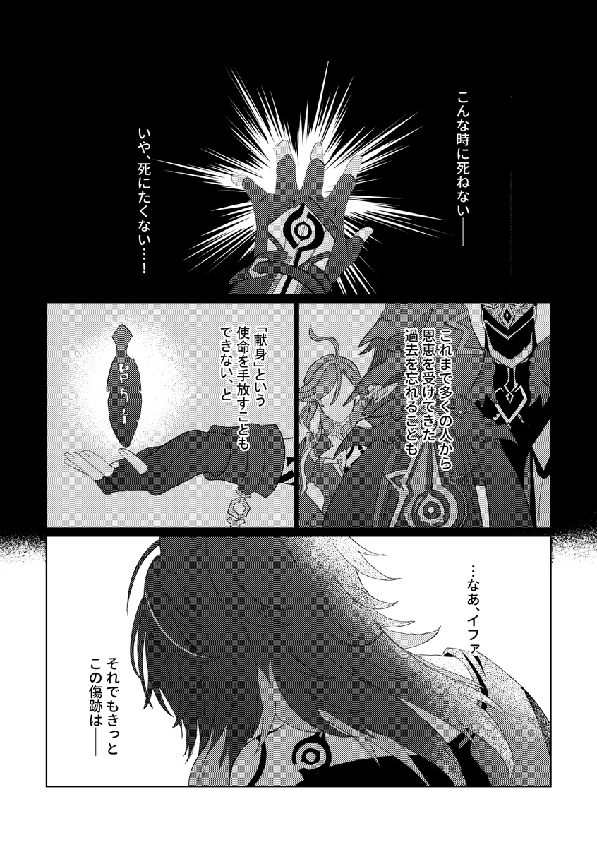 bird_3_0's tweet photo. #イフオロ創作会
お題：「傷跡」
とある朝の二人の話　イフオロ
※二人は付き合ってます
（1/2）

創作会最終回お疲れ様でした！
半年間素敵な企画をありがとうございました♪ https://t.co/OBxA9OiMeJ