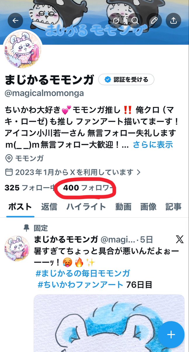 フォロワー400人になりました✨️ 本当にありがとうございます