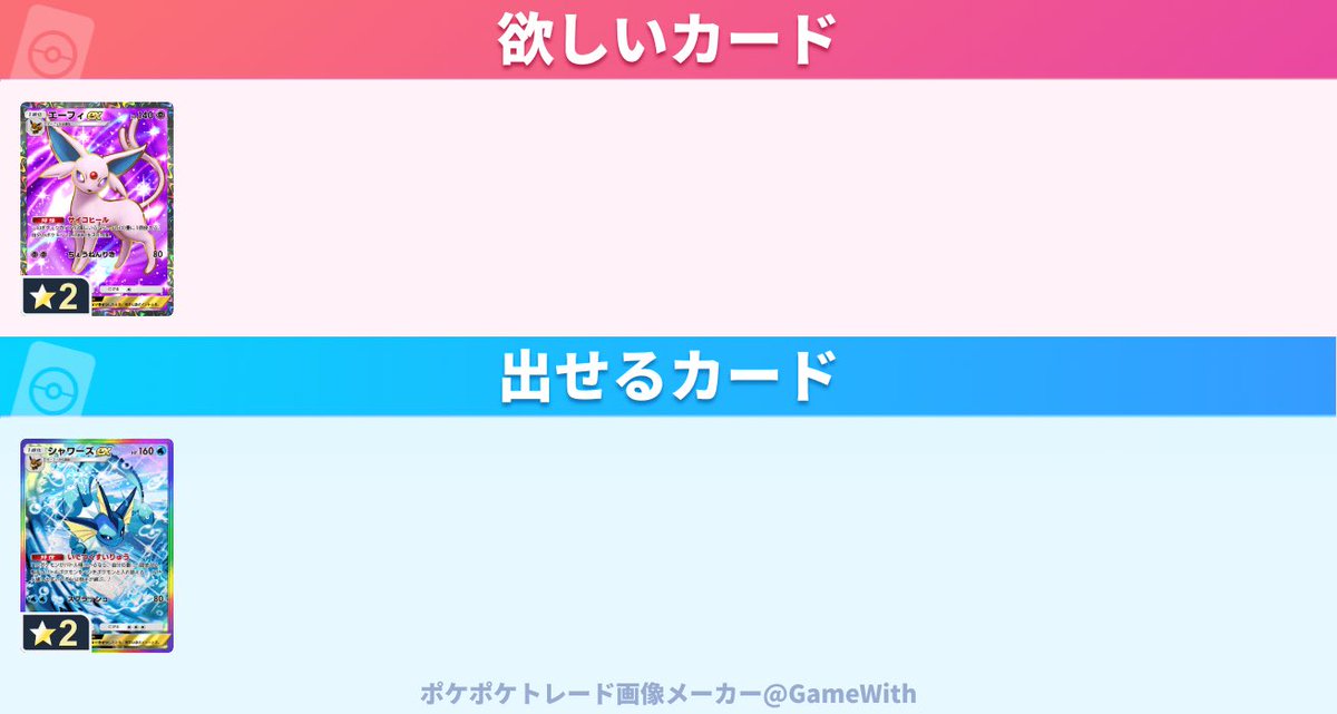 bitcomaru's tweet photo. #ポケポケトレード

求：エーフィex

譲：シャワーズex https://t.co/tmcwFngrVM