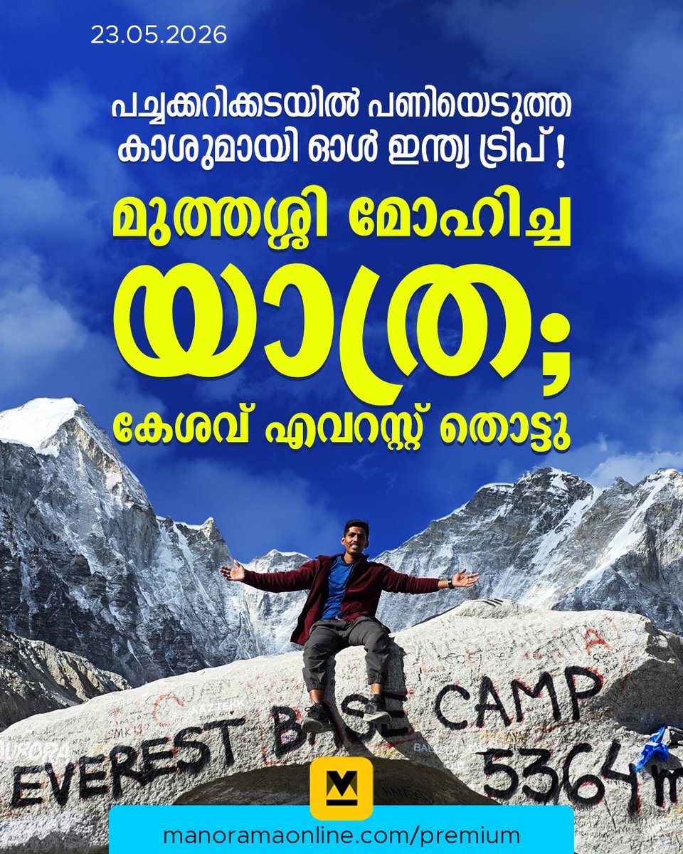 Manorama Online tweet media
