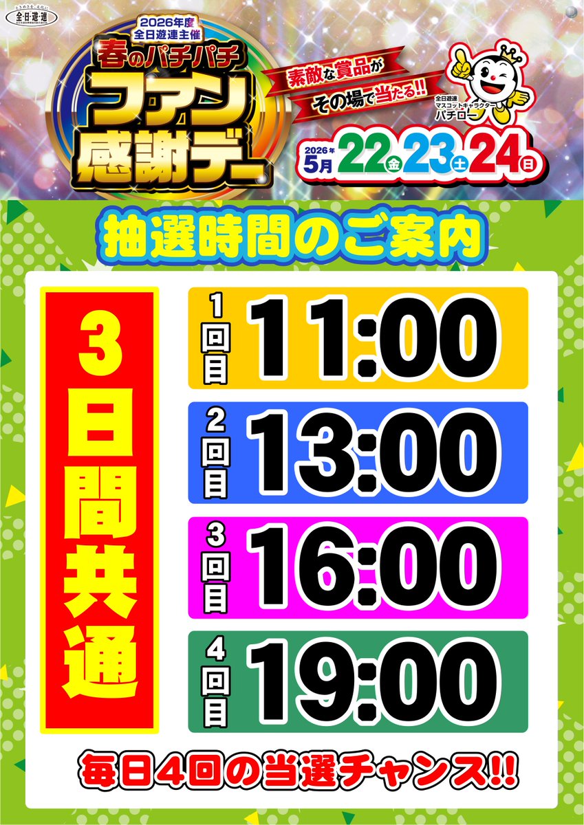 ダイナム福岡桂川店 tweet media