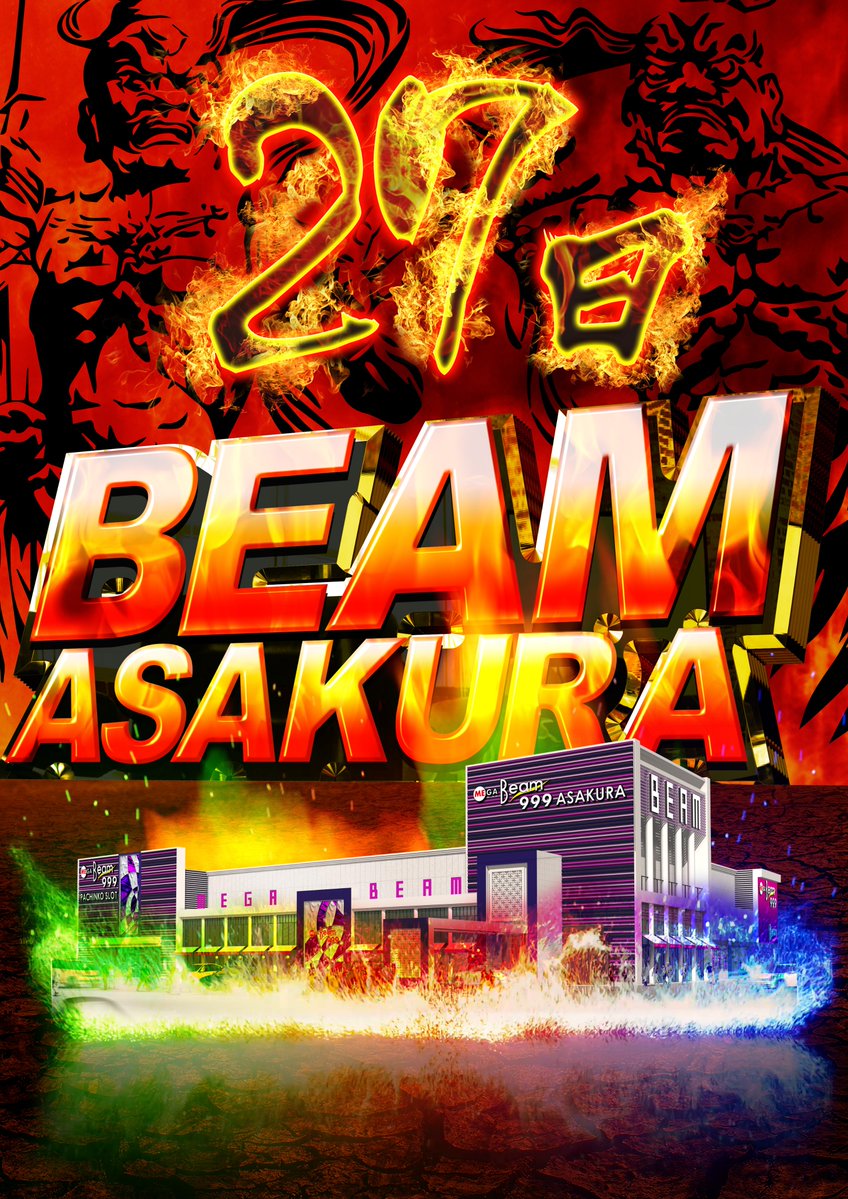 MEGA BEAM ASAKURA 999【💜スロット総台数６６６台へ💜】 tweet media