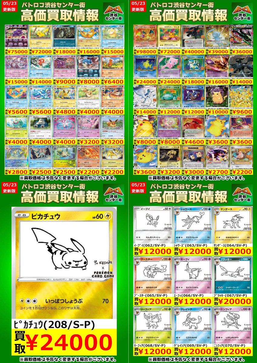 2004〜2008年代プロモ　まとめ売り 買取情報】 #ポケカ 🔥Yu Nagabaプロモ,25th,マスボミラー
