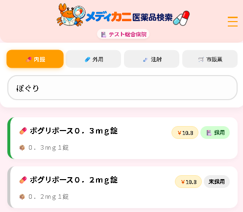 toriweb's tweet photo. 作っていたお薬検索アプリ『メディカニ』
とりあえず無料のベータ版として公開します。
https://t.co/72CEkqpd6N
採用薬が優先表示され、同成分の切替候補が出るアプリです。
調剤薬局や病院の方、是非お使いになり改善のご意見下さい！
公式サイトはこちら→https://t.co/56NYlsTQTD https://t.co/oE7N7lxn3H