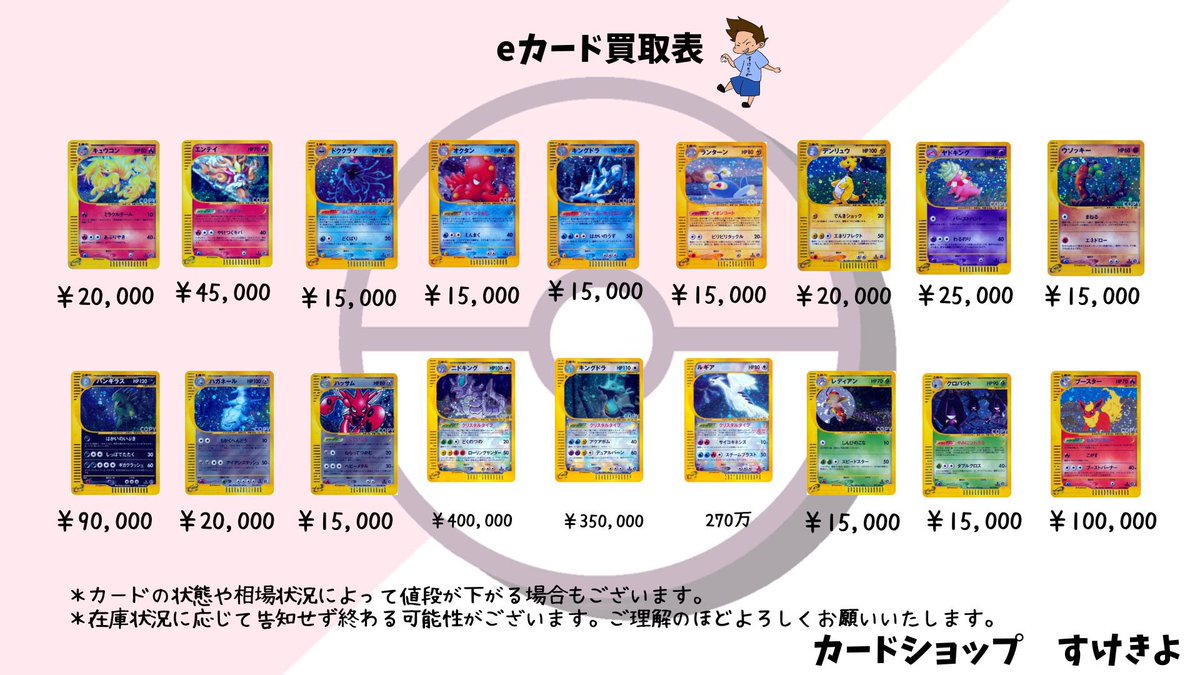 旧裏・初版・Noレア・eカード・VS・Web・ポケモンカードeシリーズなど