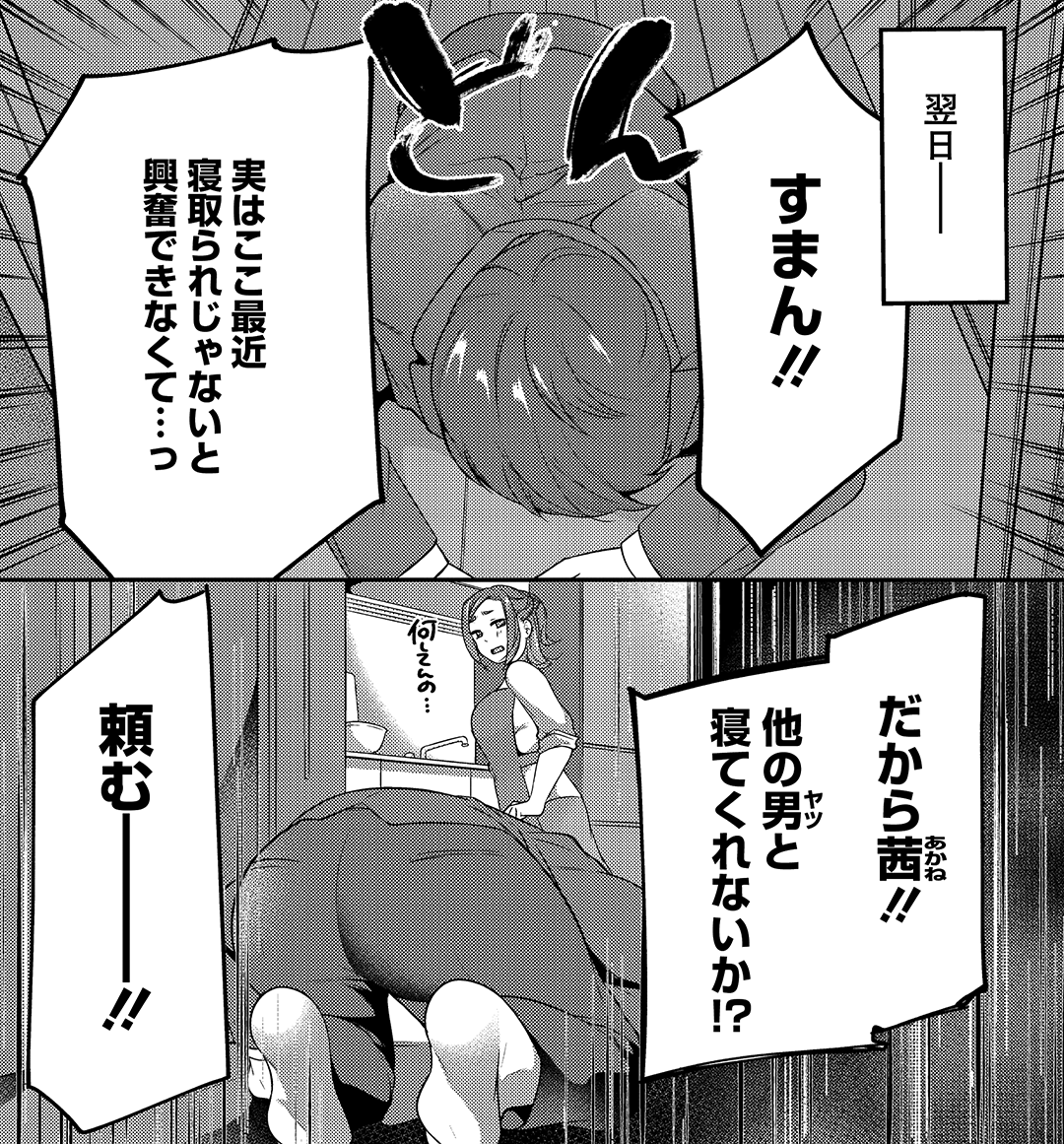寝取られじゃないと興奮できなくて…🌀

(1/2) 