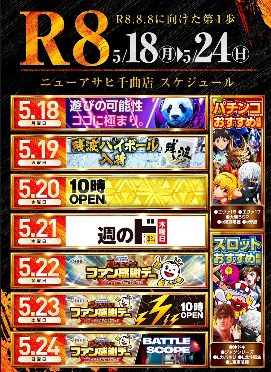 あおぱんだ　ニューアサヒ千曲店（店長） tweet media