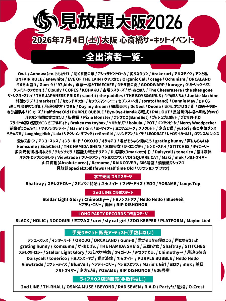 見放題実行委員会 tweet media