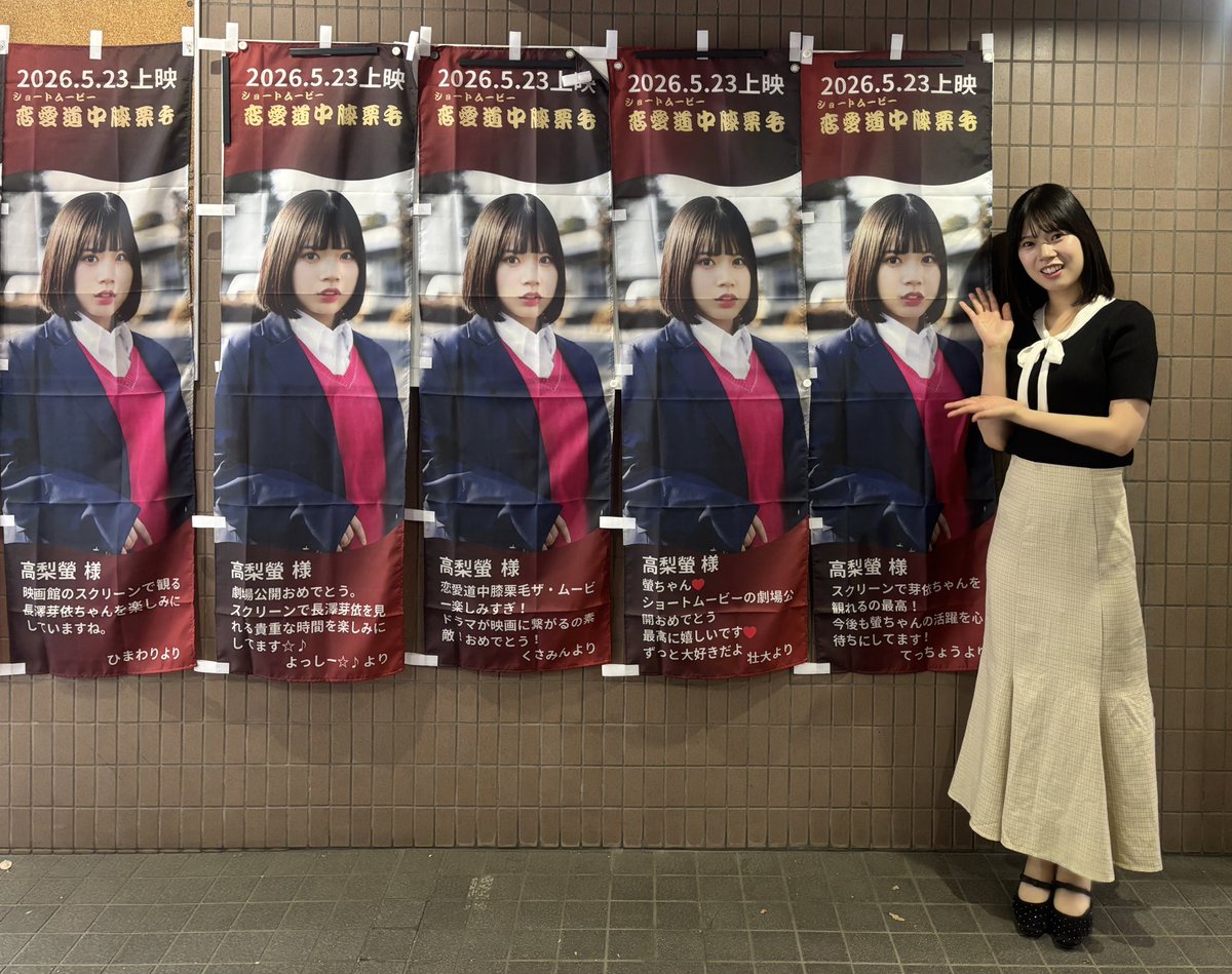 hotaru_tkns's tweet photo. #恋愛道中膝栗毛 
舞台挨拶ありがとうございました！

撮影の時の裏話など沢山お話出来て楽しかったです！

応援のぼりもありがとうございます✨

3枚目はスープが思ったより熱かったときの顔です https://t.co/1pDQtvLFga