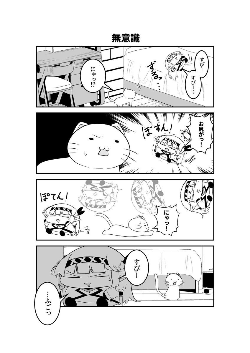 ドヤヒマちゃんと大回転 