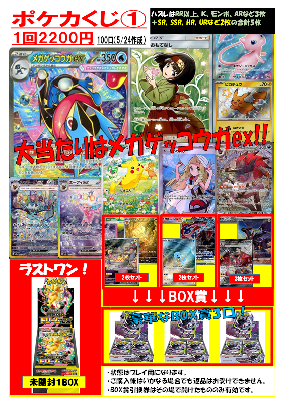 ポケカ2200円くじ① 全100口、販売開始しました‼ 皆様の挑戦おまちして