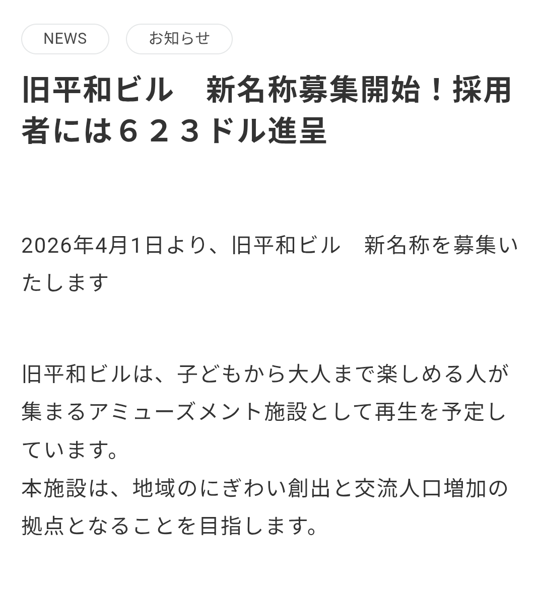 tanu_2121's tweet photo. この前友達と店並んでる時にこれ応募してた😽🤍
約10万円貰えるチャンス❤️‍🔥

ビル名の新名称募集🏢
選ばれたら623ドル貰える✨

自分が考えたビル名になるかもなのアツい❤️‍🔥

詳しくはリプに貼りますわ😽 https://t.co/M16WoRyLpx
