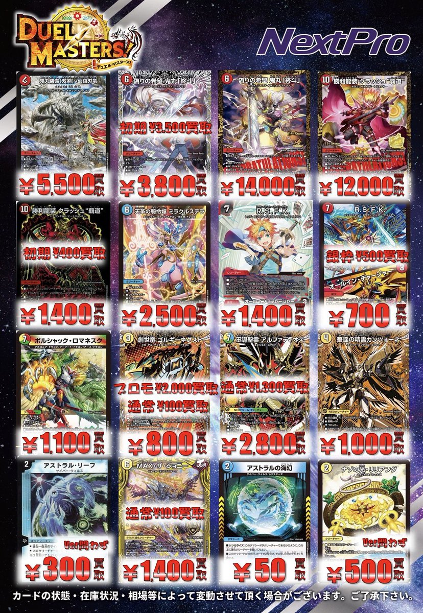 🌟#デュエマ ピックアップ買取情報🌟】 💥環境デッキパーツ超絶大募集