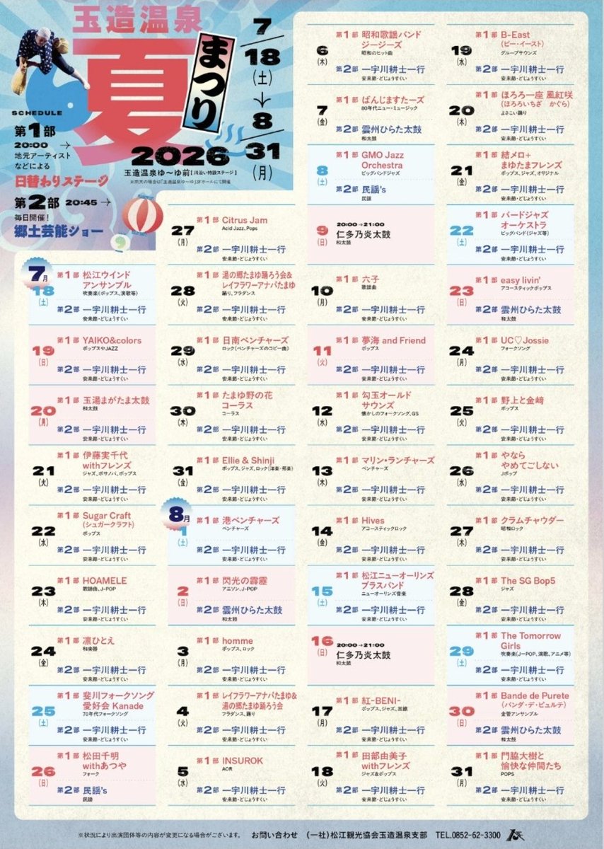 今年も 金ちゃん&よーちゃん の仲良しコンビで出演けってーーーい