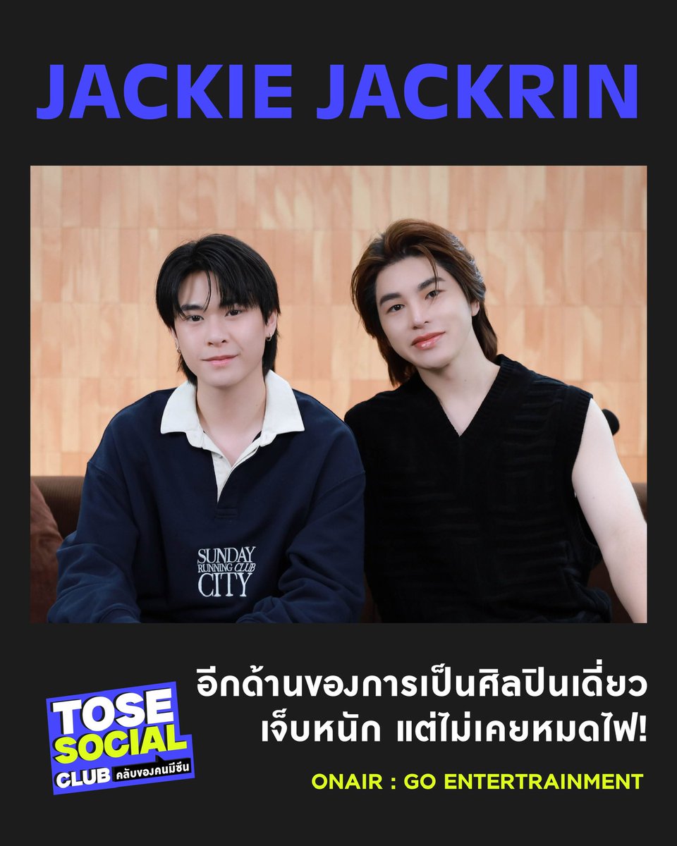 GOEntmt's tweet photo. เปิดคลับกับ #JackieJackrin 😺🎙️เล่าอีกด้านของการเป็นศิลปินเดี่ยวที่ไม่ง่าย! มีวันที่เฟล เจ็บหนัก…แต่ไม่เคยหมดไฟ และตอนนี้มองเส้นทางของตัวเองไว้ยังไง? 

#TOSEsocialclubXJackieJackrin ไปดูเต็ม ๆ พร้อมกันได้แล้ว ทาง YouTube : Go Ent 
🎬 https://t.co/Xcxo8uQ5y8

TOSEsocialclub X Jackie Jackrin
#TOSEsocialclub
#คลับของคนมีซีน
#GoEntertainment