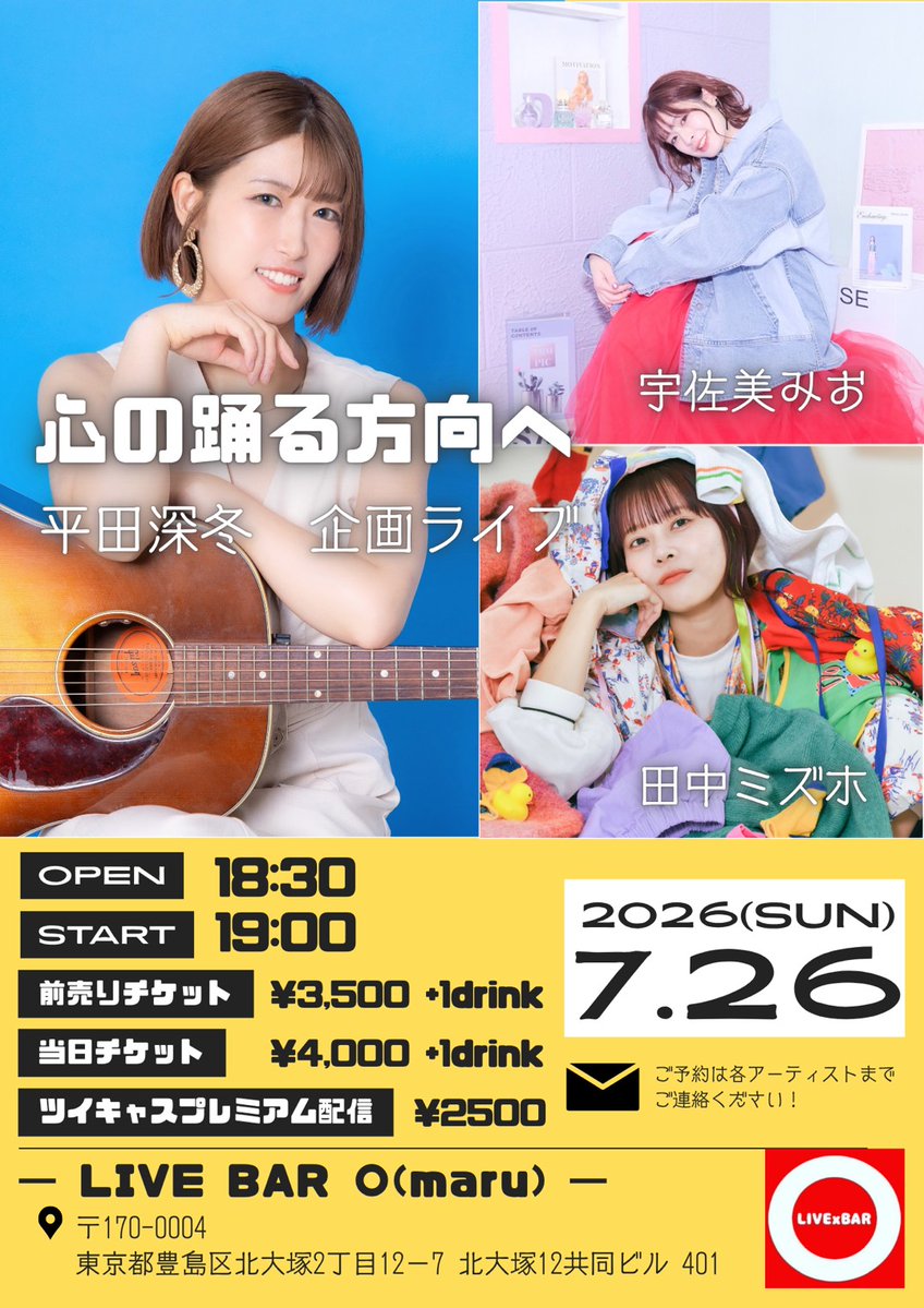 ライブ増えました！きてね！