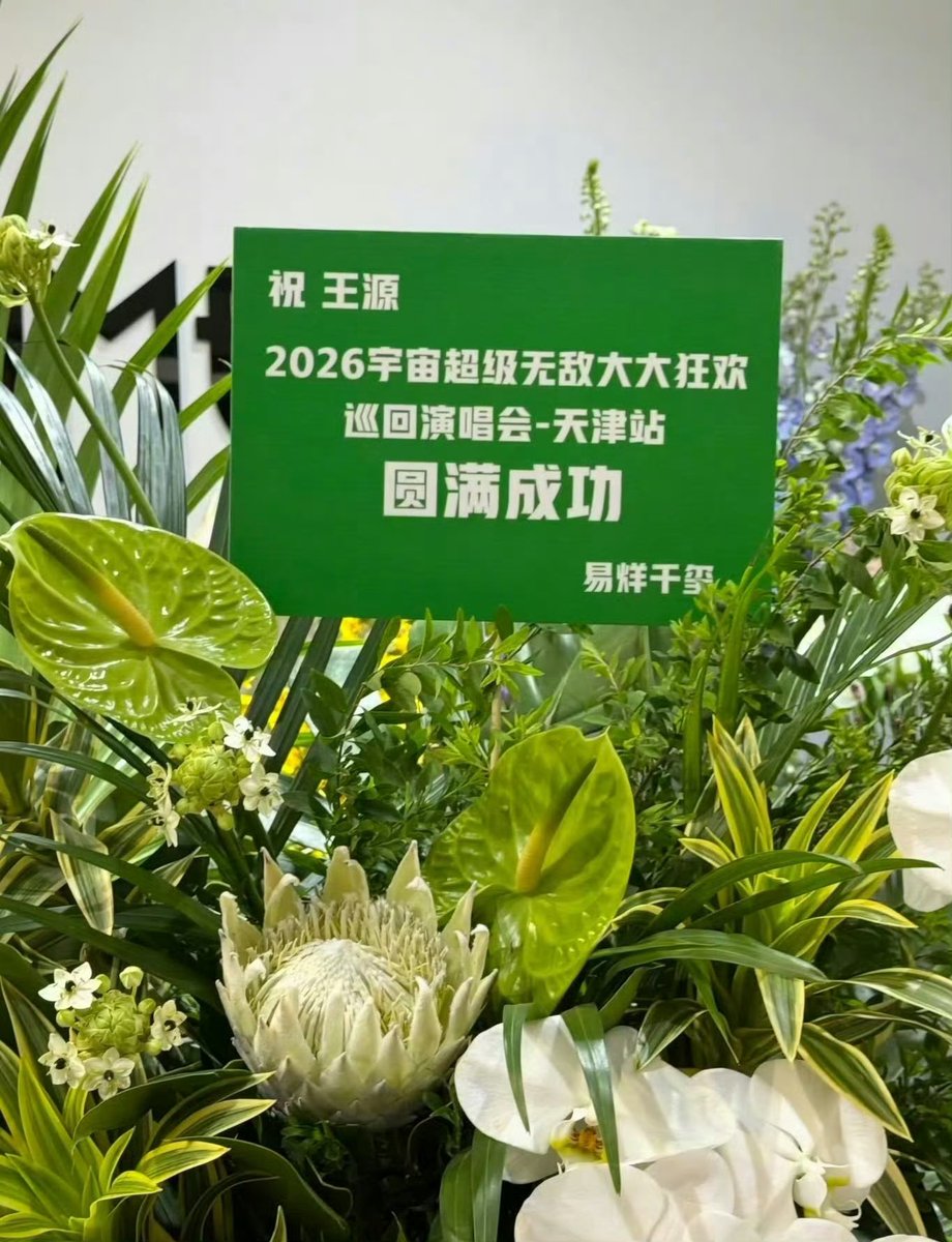 tfboys_rinda's tweet photo. ดอกไม้แสดงความยินดีให้หยวนเกอในการแสดงคอนเสิร์ตที่เทียนจินในวันนี้จากพี่ใหญ่และน้องเล็ก 

รักนะ TFBOYS 🍀

#TFBOYS #Wangyuan #RoyWang #王源 #คอนเสิร์ตหยวน #王源宇宙超级无敌大大狂欢巡演 https://t.co/T7edoj3LN7