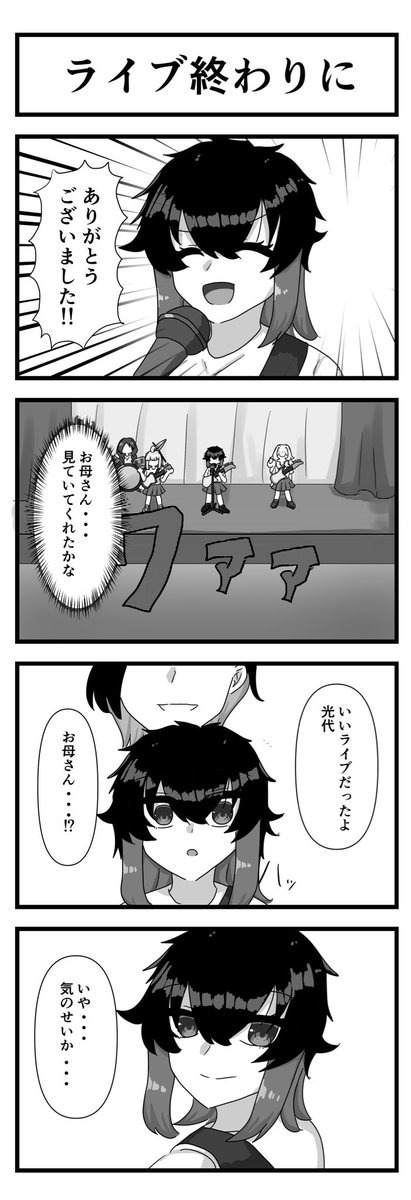 hanpton_'s tweet photo. トモダチプログラム　157話「ライブ終わりに」
 #漫画が読めるハッシュタグ #四コマ漫画 #漫画 https://t.co/jw1wQC5tdr
