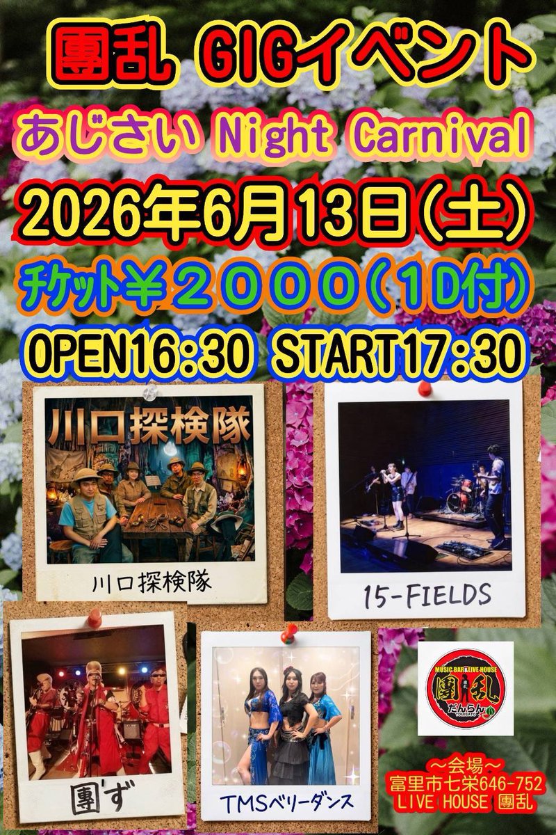 15Fields1's tweet photo. 15-FIELDSライブ情報
✧*｡٩(ˊωˋ*)و✧*｡ 

今年初ライブします、團乱さんのイベント出演となります！

ラルクで7曲ほど予定させてもらいます✨

#15fields
#團乱 https://t.co/2RDUsbXkRd