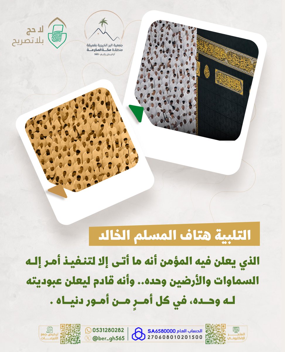 جمعية البر الخيرية بغميقة tweet media