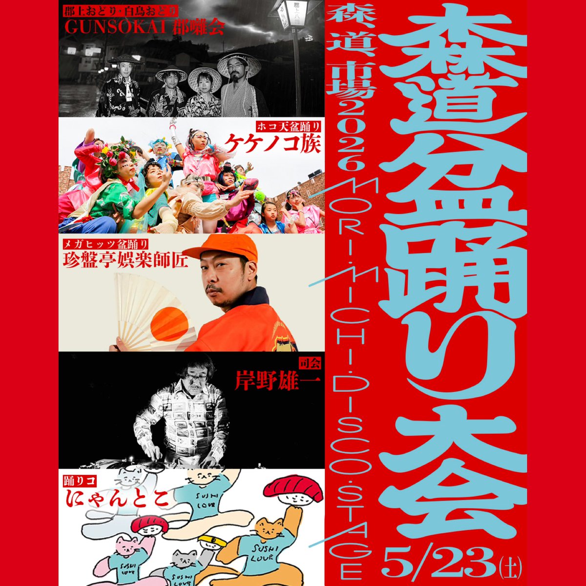 Waterdamage1972's tweet photo. 森道盆踊り大会
盛り上がりました！
ありがとうございました

またよろしくお願いします
お会いした皆様
ありがとうございました😊 https://t.co/z0JgSRrPzg