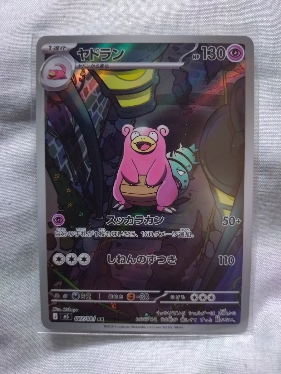 ヤドラン　AR 合計６枚　アビスアイ ポケモンカード #ヤドラン の #アートレア (AR) です!!!! パック名
