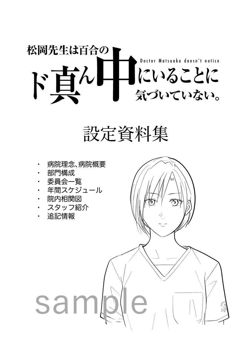 コミティア156。既刊の完売だった設定資料集とスピンオフ漫画を再販しました! 
