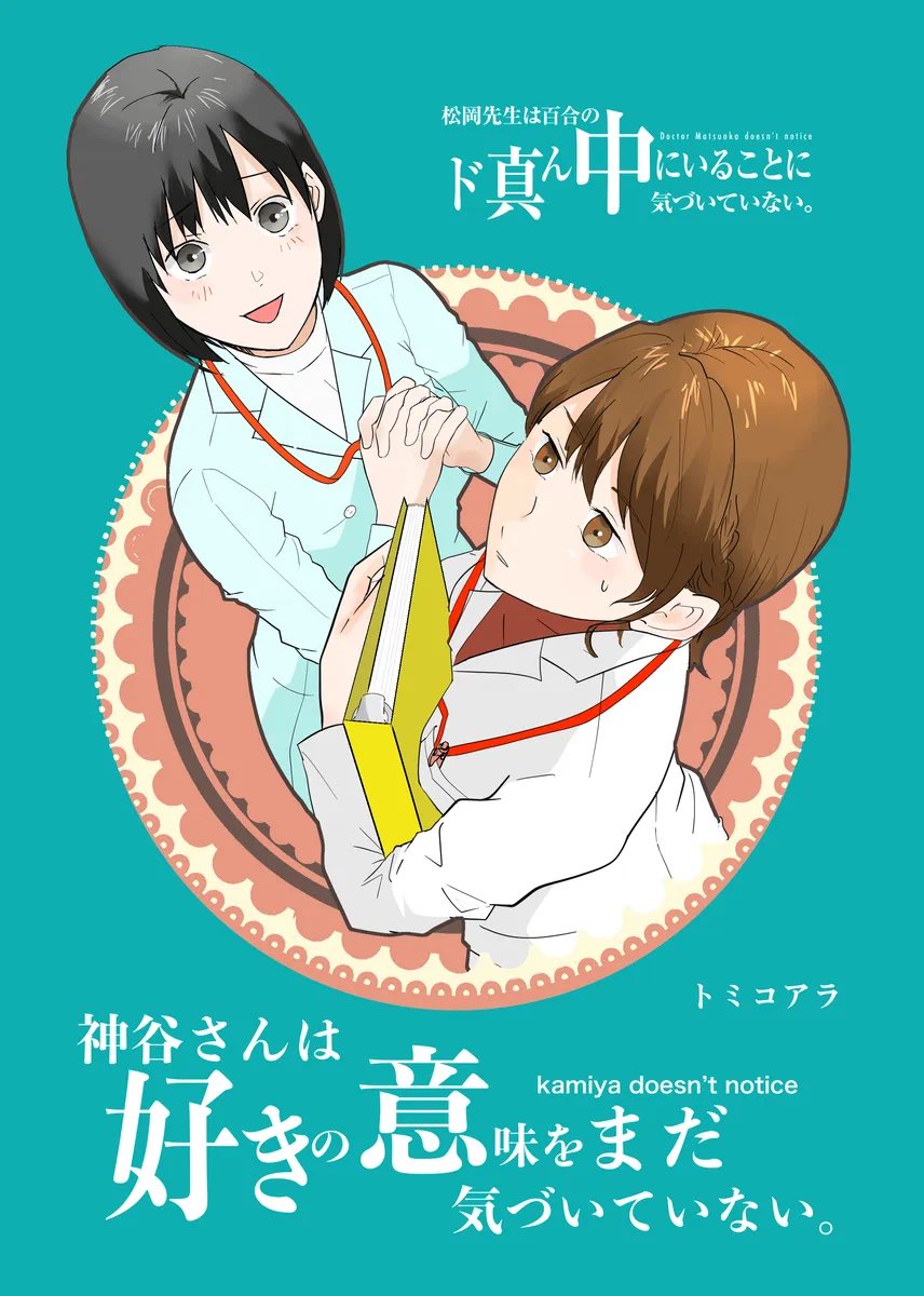 コミティア156。既刊の完売だった設定資料集とスピンオフ漫画を再販しました! 