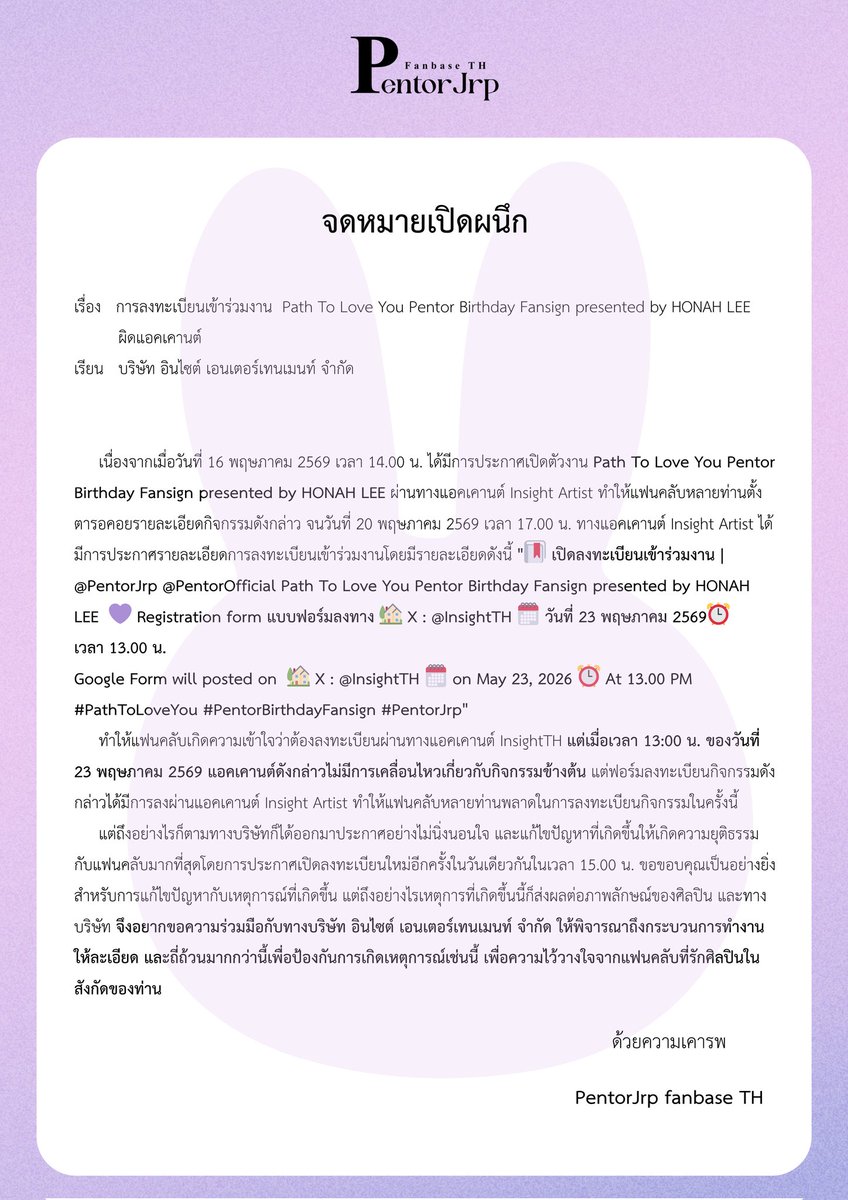 PentorJrpTH's tweet photo. 📩 จดหมายเปิดผนึกจาก PentorJrpfanbase TH
เรียน @InsightTH
เรื่อง การลงทะเบียนเข้าร่วมงาน “Path To Love You Pentor Birthday Fansign presented by HONAH LEE” ผิดแอคเคานต์
ด้วยความเคารพ
PentorJrpfanbase TH 💙
#PathToLoveYou
#PentorBirthdayFansign
#PentorJrp https://t.co/FYl7VsRFTK