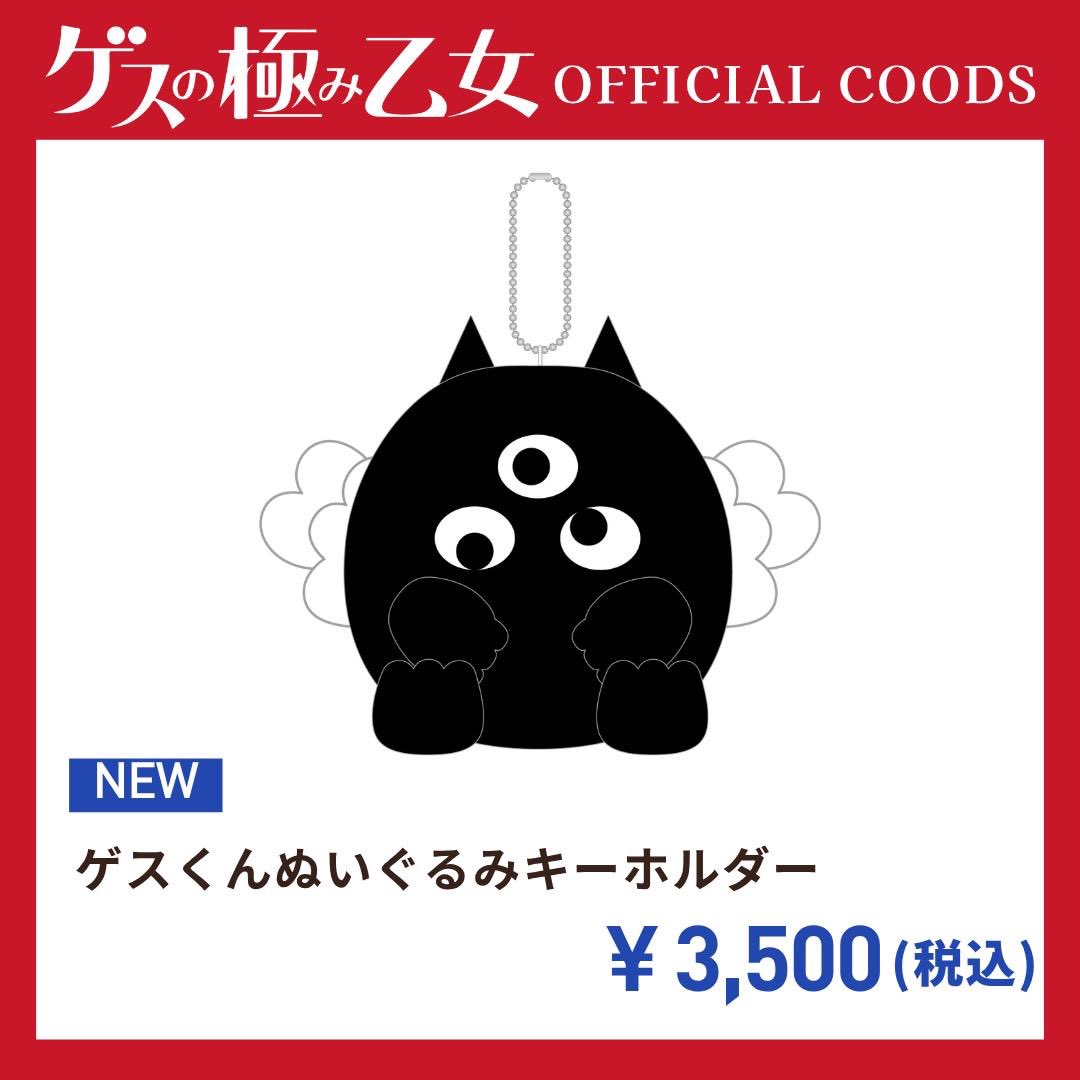 ゲロカエルん やわらかマスコット　シュタインズゲート　黒 明日まで！】 『ゲスくんぬいぐるみキーホルダー』 受注販売中！ 受注