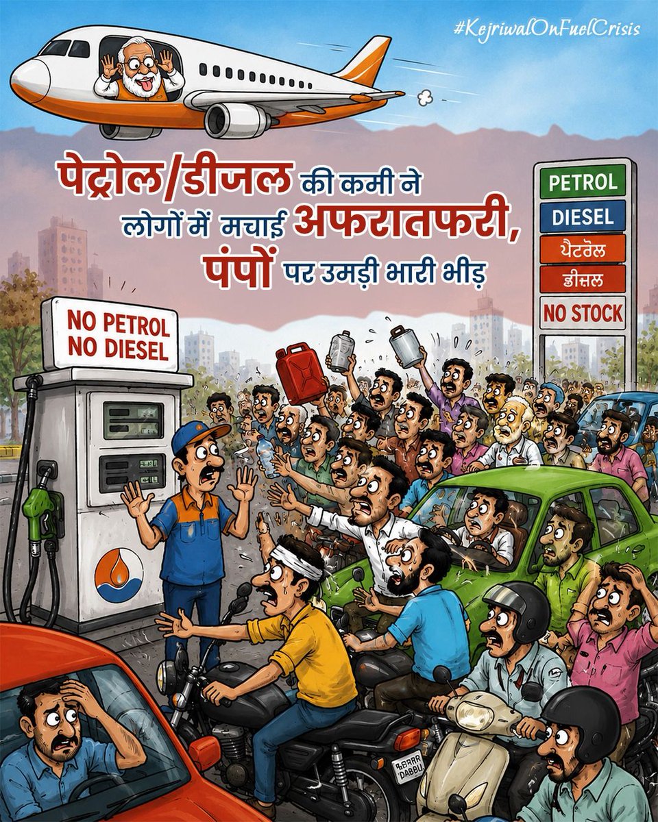 AAPVidishaMP's tweet photo. #KejriwalOnFuelCrisis https://t.co/Yc2XTSZM3M